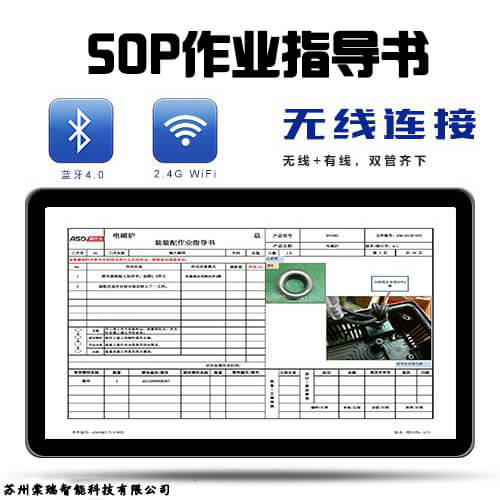E-SOP作业指导书系统车间生产无纸化管理SOP主机盒子内置系统软件