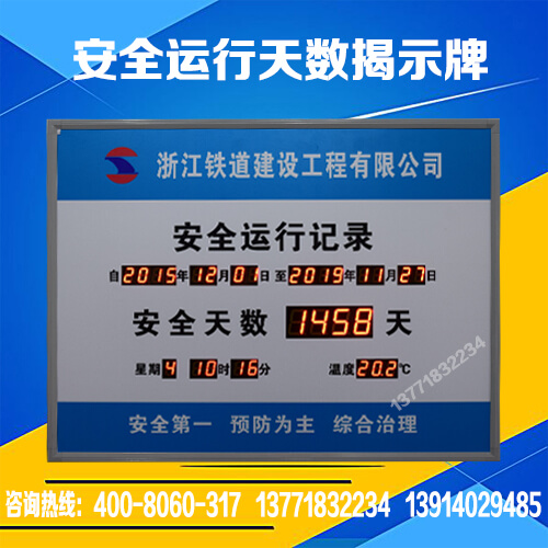 苏州棠瑞热销安全运行无事故计时天数电子看板时间自动更新遥控器矫正误差