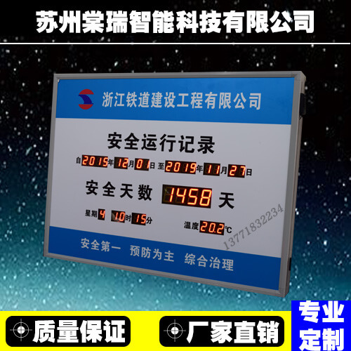 苏州棠瑞热销安全运行无事故计时天数电子看板时间自动更新遥控器矫正误差