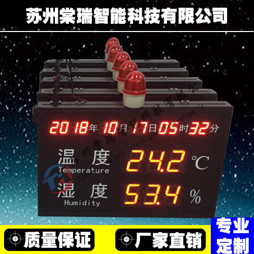 声光提醒温湿度电子看板北京时间更新传感器自动采集屏幕厂家直销