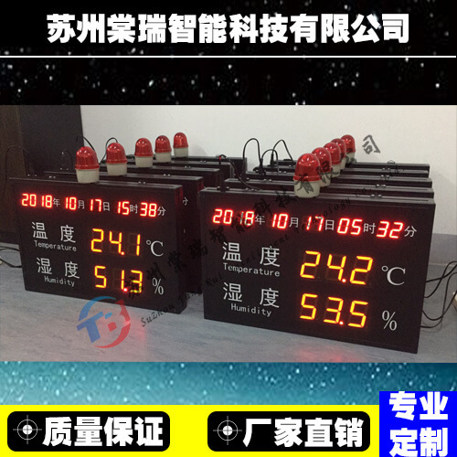 声光提醒温湿度电子看板北京时间更新传感器自动采集屏幕厂家直销