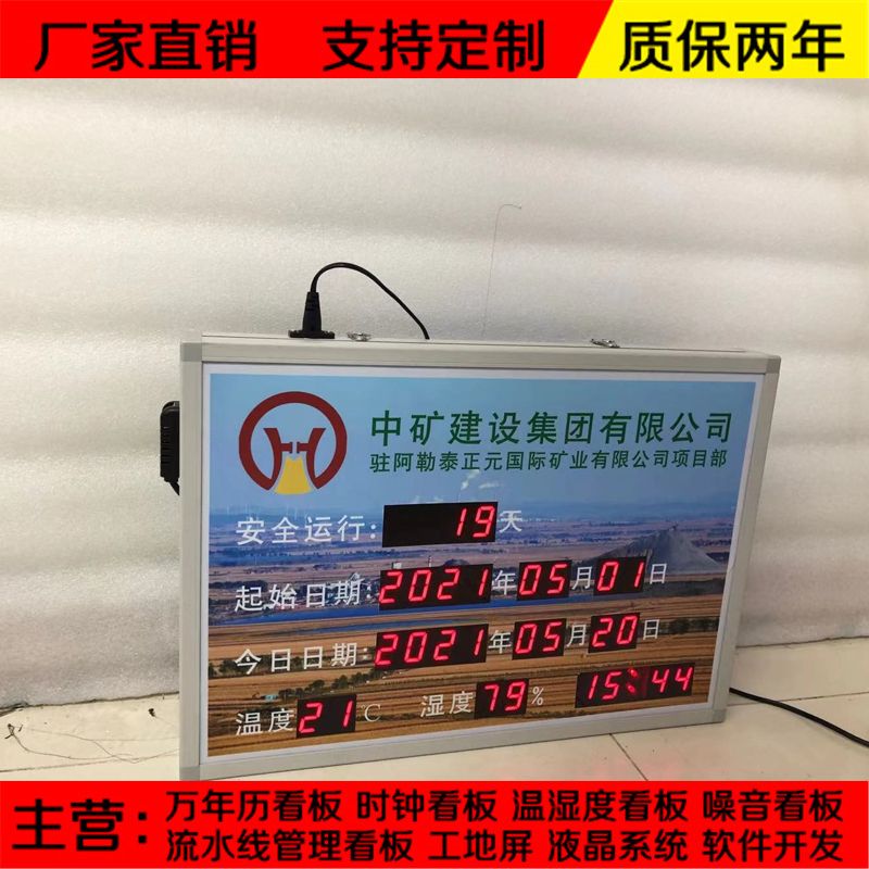 推荐安全运行无事故天数电子看板北京时间自动更新遥控器输入起始